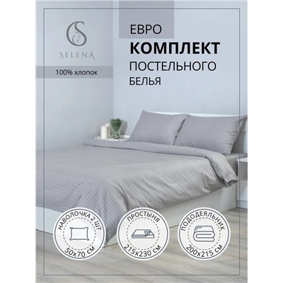 Комплект постельного белья евро страйп сатин, хлопок 100%