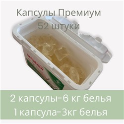 ANTABAX КАПСУЛЫ для Стирки Светлого Белья 52шт. КОНЦЕНТРАТ-Парфюм