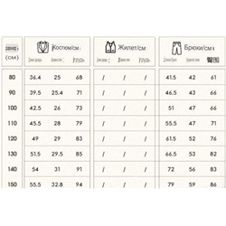 Классический детский костюм