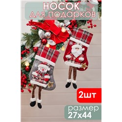 Новогодние носки для подарка Дед мороз и Снеговик 2 шт