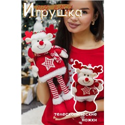 Игрушка новогодняя с выдвижными ногами Олень с лопатой красный