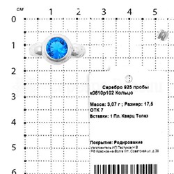 Кольцо из серебра с пл.кварцем топаз родированное 925 пробы к0610р102