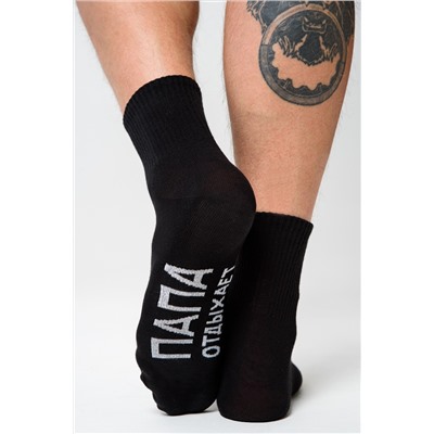 Носки мужские Папа отдыхает