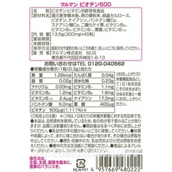 MARUMAN BIOTIN 500 мкг Маруман Биотин и экстракт ласточкиного гнезда на 45 дней