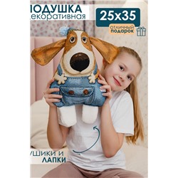 Подушка игрушка Бобик 25*35