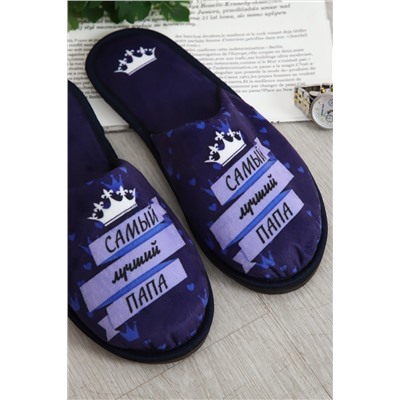 Тапки Папа Король