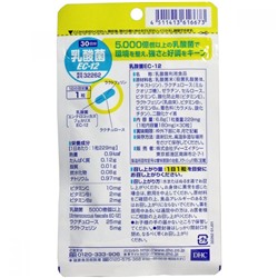 DHC Лактобактерии ЕС-12 на 30 дней