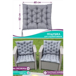 Подушка Bio-Line для садовой мебели с завязками с 2 сторон PO52x60