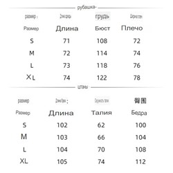 Домашний костюм