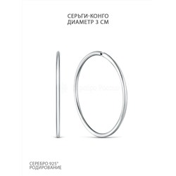 Серьги-конго из серебра родированные - диаметр 3 см 925 пробы 2-184р