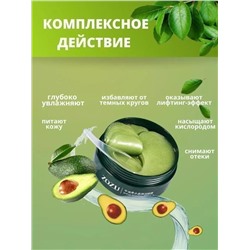 Патчи для глаз 60606