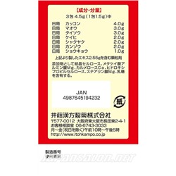 Itoh Kampo Средство от простуды на травах. 21 саше