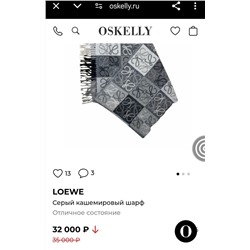 Женский кашемировый шарф Loew*e  Экспортный магазин
