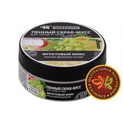 Пенный скраб-мусс для лица и шеи Отшелушивающий Фруктовый - 200 гр