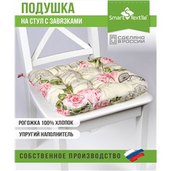 Подушка на стул из рогожки 40*40см