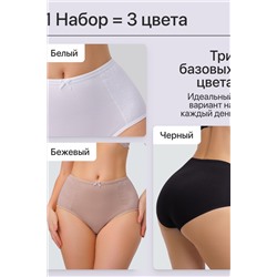 Набор трусов OIRO 3903 3 шт. хлопковые высокие