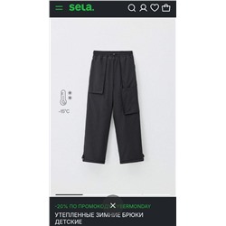 Утепленные детские штаны, экспорт в Россию  СЕЛЛ*А Материал: полиэстер с водо- и ветрозащитной