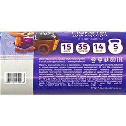 Пакет мусорный с завязками 35л 15шт 8,6гр (Плюше) 48х59см 15мкм синие ПНД (45ту)