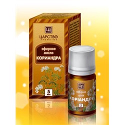 Эфирное масло Кориандра 5мл