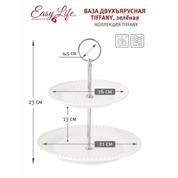Подставка для пирожных, 16х21/23 см, 2 яруса, фарфор P/металл, белая, Бусины, Tiffany White, 60360