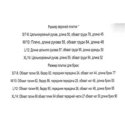 Костюм для девочек 7-14 лет. Можно приобрести по отдельности.