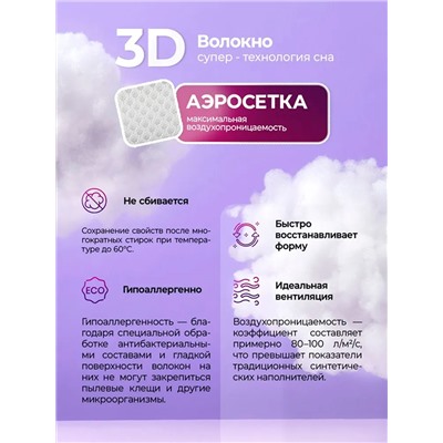 Подушка для сна 50х70 с аэросеткой, средняя жесткость, анатомическая, наполнитель 3D волокно, гипоаллергенная, съемный чехол из хлопка