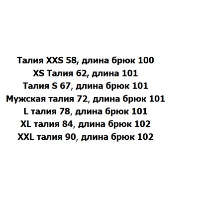 Женские брюки  Н*М