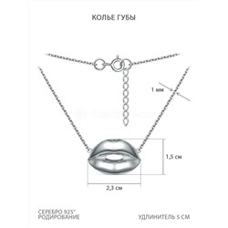 Колье из серебра родированное - Губы 240-10-172р