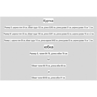 Вязаный костюм МАНГ*О (Юбка + пуловер)