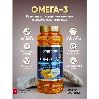 Рыбий жир Omega 3 Shiffa Home, 200 капс.