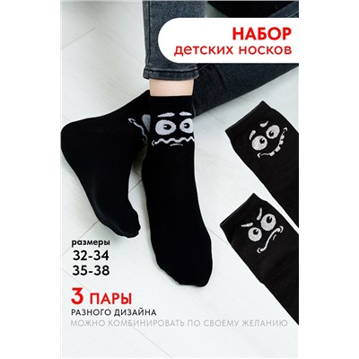 Носки детские Смайл (набор 3 пары)
