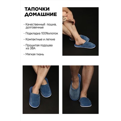 Тапочки домашние С-6МВТ-МР