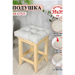 Подушка на стул Lizzy Home 35х35 см