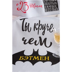 Полотенце вафельное для кухни 23 февраля