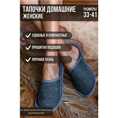 Тапочки домашние С-6ЖТП-МР
