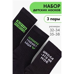 Носки детские Учёба (набор 3 пары)