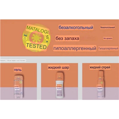 Дезодорант ДРАЙ АЙДИА