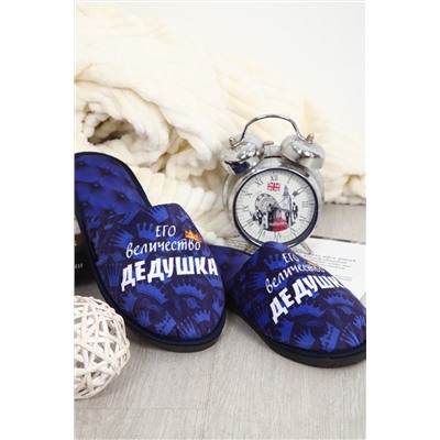 Тапки Величество дедушка