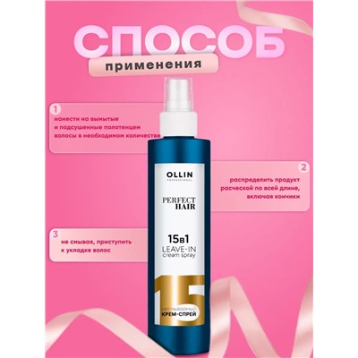 Спрей для волос 15 в 1 60644