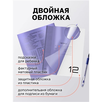 Набор тетрадей с пластиковой обложкой, 10шт 60991
