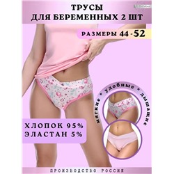 Набор трусов для беременных WBR/10810