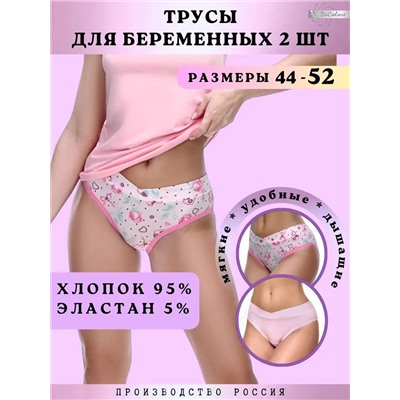 Набор трусов для беременных WBR/10810