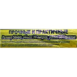 Пакет мусорный 30л 30шт 5,8гр (для Дома) 50х60см 11мкм ПНД (30ту)