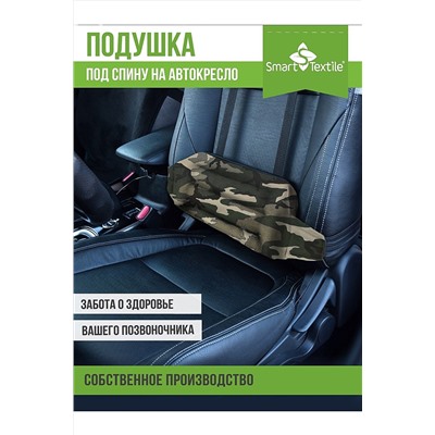 Подушка для авто Дальнобойщик-Люкс НАТАЛИ #890509