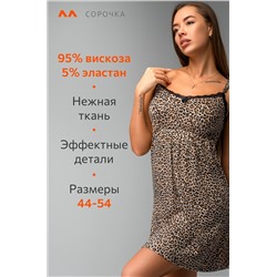 Женская cорочка из вискозы Happyfox