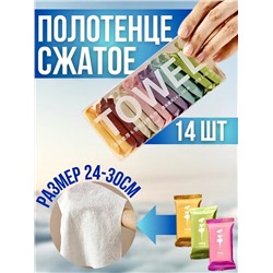 61031 Полотенце прессованное