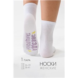 Носки женские Звезда