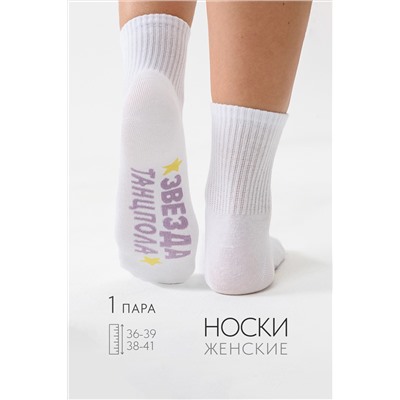 Носки женские Звезда