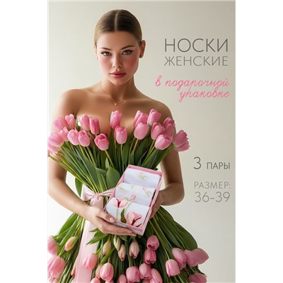 Носки женские Луиза (набор 3 пары)