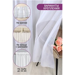 Тюль вуаль Bio-Line на кухню размер 300х170см НАТАЛИ #888018